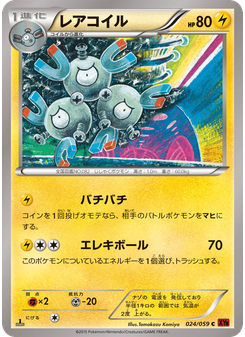 レアコイル