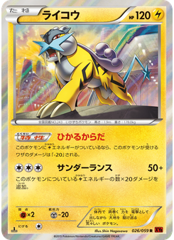 ライコウ