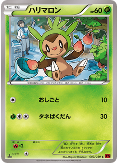 ハリマロン