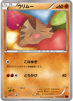 ウリムー