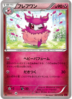 フレフワン