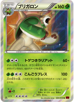 ブリガロン
