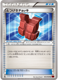 とつげきチョッキ