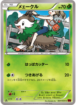 メェークル