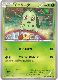 チコリータ