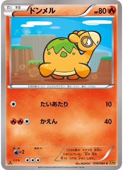 ドンメル