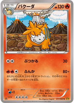 バクーダ