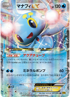 マナフィEX
