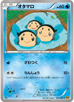 オタマロ