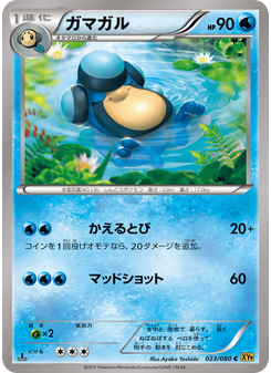 ガマガル