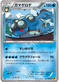 ガマゲロゲ