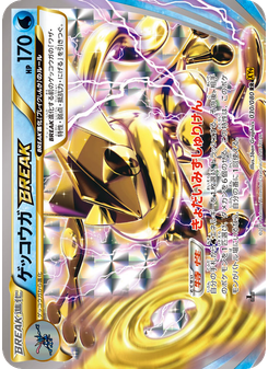 ゲッコウガBREAK