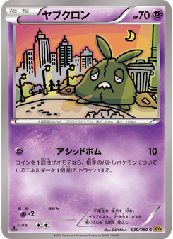 ヤブクロン