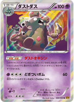 ダストダス