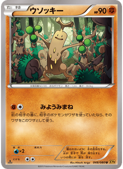 ウソッキー