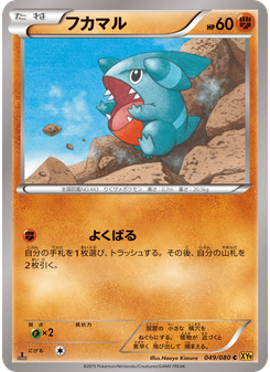 フカマル