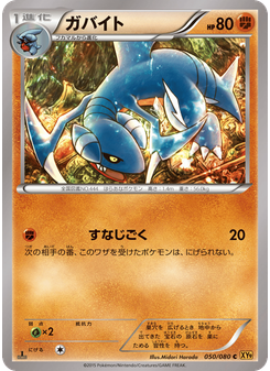 ガバイト