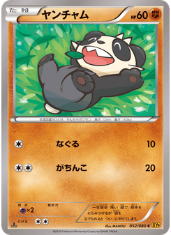 ヤンチャム