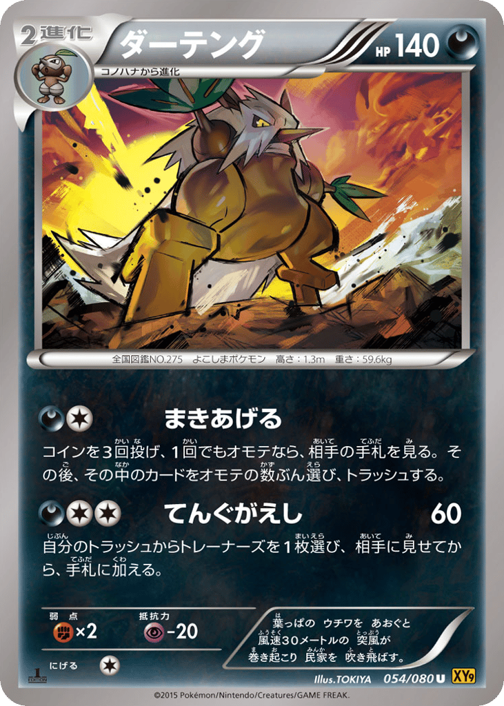ダーテング