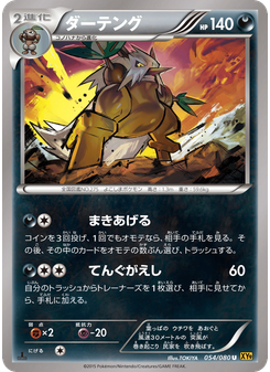 ダーテング