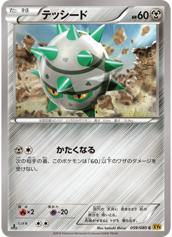 テッシード