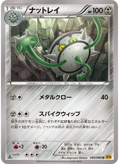 ナットレイ