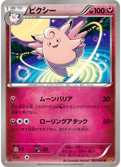 ピクシー