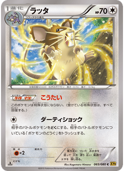 ラッタ