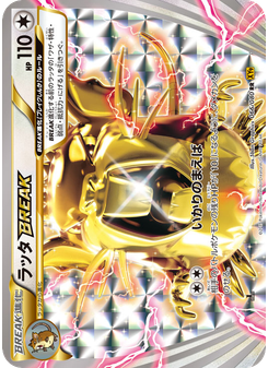 ラッタBREAK