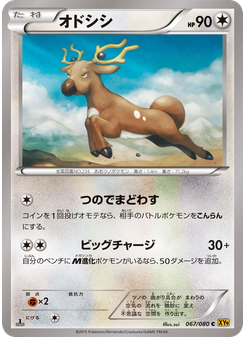 オドシシ