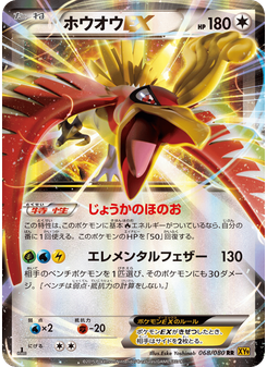 ホウオウEX