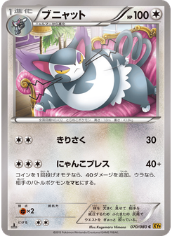 ブニャット