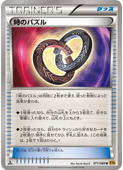 時のパズル