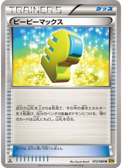 ピーピーマックス