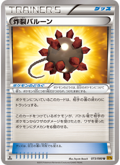 炸裂バルーン