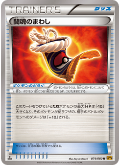 闘魂のまわし