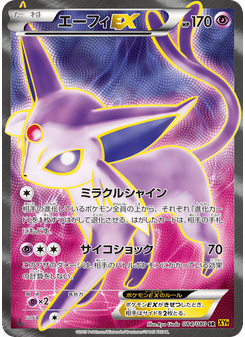 エーフィEX