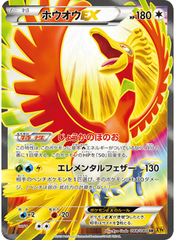 ホウオウEX