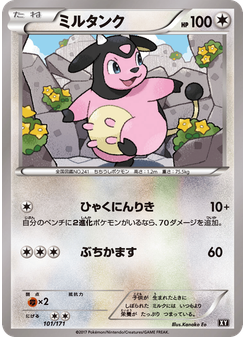 ミルタンク