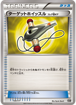 ターゲットホイッスル（フレア団ギア）
