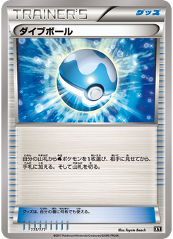 ダイブボール