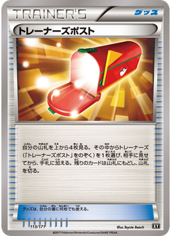トレーナーズポスト