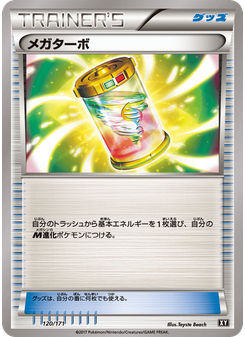 メガターボ