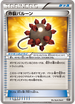 炸裂バルーン