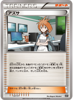 アズサ