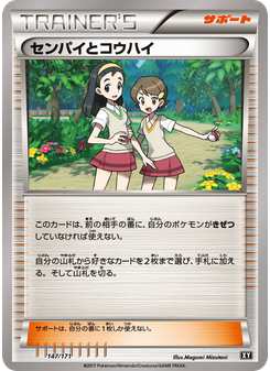 センパイとコウハイ