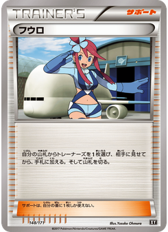 フウロ