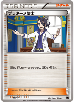 プラターヌ博士
