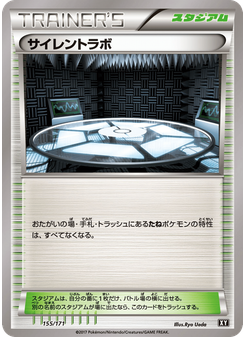 サイレントラボ