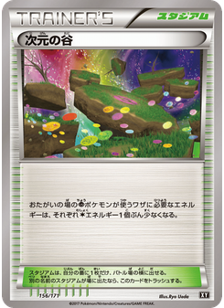 次元の谷